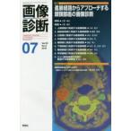 画像診断 Vol.39No.8（2019-07）