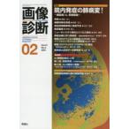  диагностика изображений Vol.41No.2(2021-02)