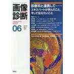  диагностика изображений Vol.41No.7(2021-06)