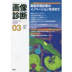  диагностика изображений Vol.42No.3(2022-03)