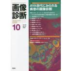  диагностика изображений Vol.42No.12(2022-10)