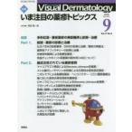 Visual Dermatology 目でみる皮膚科学 Vol.17No.9（2018-9）