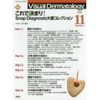 Visual Dermatology 目でみる皮膚科学 Vol.19No.11（2020-11）