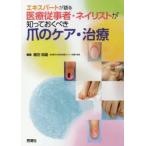  Expert . язык . медицинская помощь .. человек *nei список ........ коготь. уход * терапия 
