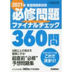  уход . государство экзамен обязательно . проблема финальный проверка 360.2021 год 