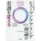 ���g�\�����m�̃q���[�}���P�A�����O���_���Ō��ς���