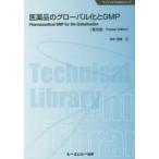  фармацевтический препарат. свечение bar ..GMP распространение версия 