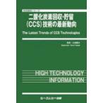  2 кислота . уголь элемент восстановление *..(CCS) технология. новейший перемещение направление 