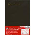 2013年版 73.ビジネスプランナー（茶）