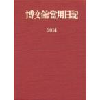 2014 год версия 004. средний данный для дневник общий кожа обложка 