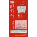 2014年版 975ウィークリーポケットダイア スペア