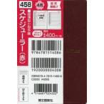 458.スケジューラー（赤）