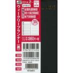 4207.ウィークリープランナー（黒）