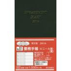 2016年版 51.要務手帳