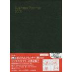 2016年版 67.ビジネスプランナー