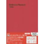 2016年版 151.ビジネスプランナー