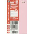 2016年版 208.ウィークリープランナー