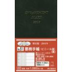 2019年版 51.要務手帳