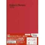 2020年版 151.ビジネスプランナー