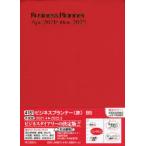 4月始まり ビジネスプランナー（赤） No.4151