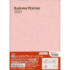 2022年版 ビジネスプランナー（ピンク） 2022年1月始まり 197