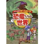  динозавр ... мир 