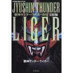 . бог Thunder *laiga- автобиография .. сборник 