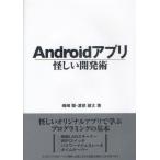 Yahoo! Yahoo!ショッピング(ヤフー ショッピング)Androidアプリ怪しい開発術