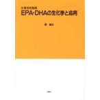 EPA*DHA. биохимия . отвечающий для менструация .. жир качество 