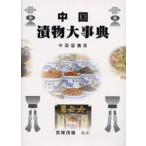  China солености tsukemono серьезный . China соус [ Anne ].