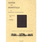 NOTES ON HOSPITALS 復刻版