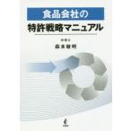  еда фирменный патент (специальное разрешение) стратегия manual 