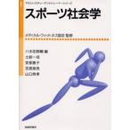  спорт социология 