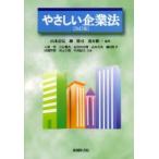 やさしい企業法