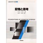 認知科学の基礎 3