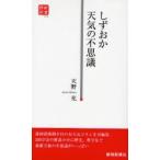 しずおか天気の不思議