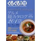 Yahoo! Yahoo!ショッピング(ヤフー ショッピング)ぐるぐるマップ沼津・三島 グルメ総カタログ201店 旬な店、味な店、話題の店 完全保存版