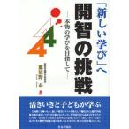 Yahoo! Yahoo!ショッピング(ヤフー ショッピング)「新しい学び」へ開智の挑戦 本物の学びを目指して