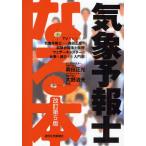 なる本気象予報士