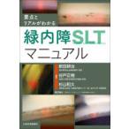  главное . настоящий . понимать зеленый внутри .SLT manual 