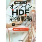  болезнь .. соотвественно . online HDF терапия стратегия 