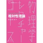 相対性理論