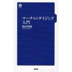 マーチャンダイジング入門