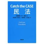 Catch the CASE民法