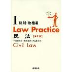 Law Practice民法 1