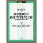 ショッピング融資 逐条解説・事業性融資の推進等に関する法律 企業価値担保権の創設