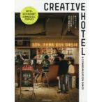 CREATIVE HOTEL ＆ COMMUNICATION SPACE 新たなシーンをつくり出すUDSの企画・設計・運営スタイル にぎわいを創出するHOTEL RESTAURANT COMMERCIAL COMPLEX 1...