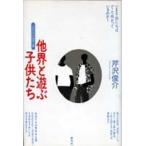 Yahoo! Yahoo!ショッピング(ヤフー ショッピング)他界と遊ぶ子供たち 少年たちの資本主義