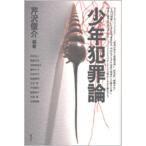 Yahoo! Yahoo!ショッピング(ヤフー ショッピング)少年犯罪論