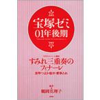 宝塚ゼミ 01年後期